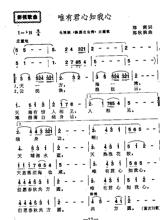 唯有君心知我心电视剧主题歌简谱