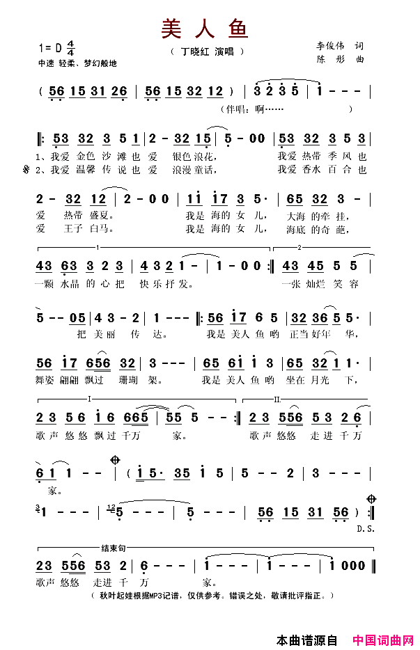 美人鱼李俊伟词陈彤曲简谱_丁晓红演唱