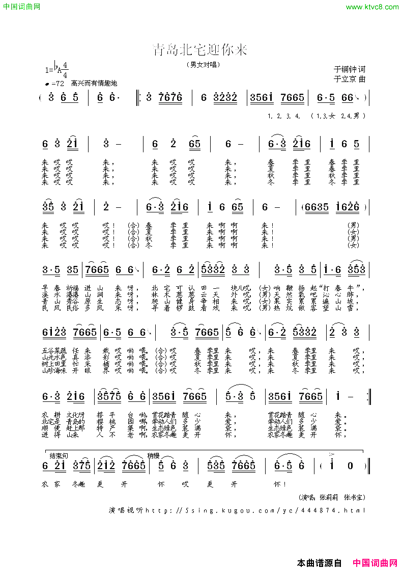 青岛北宅迎你来简谱_张莉莉演唱_于铜钟/于立京词曲