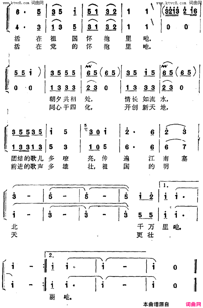 生活在祖国怀抱里简谱