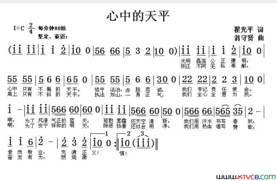 心中的天平翟光平词翁守贤曲简谱