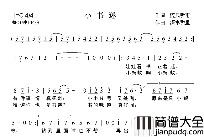 小书迷简谱