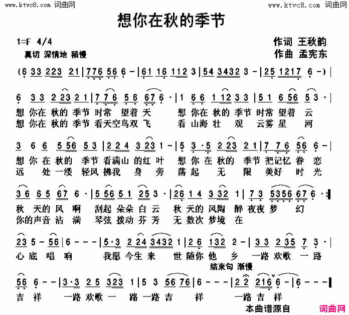 想你在秋的季节二胡版简谱