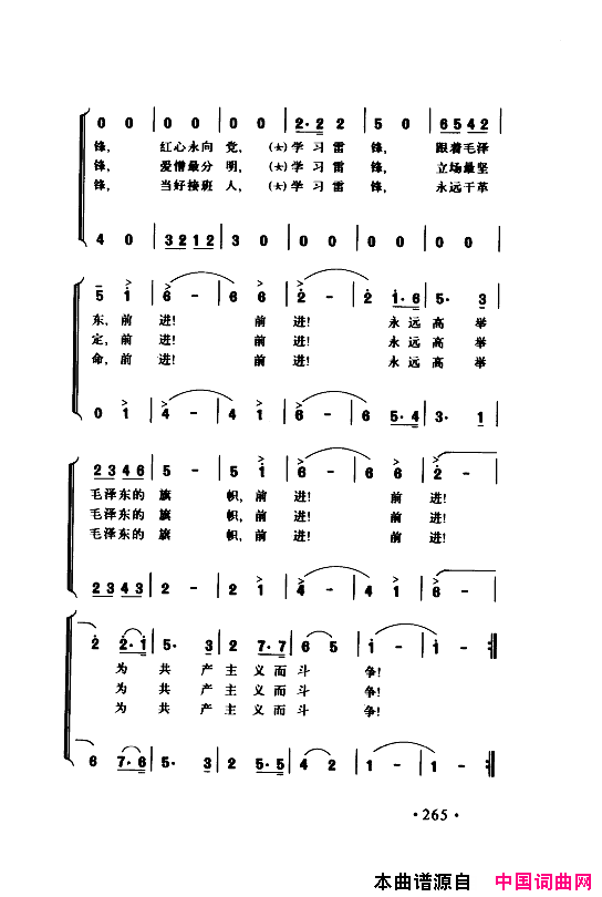 颂歌献给伟大的党歌曲集251_300简谱