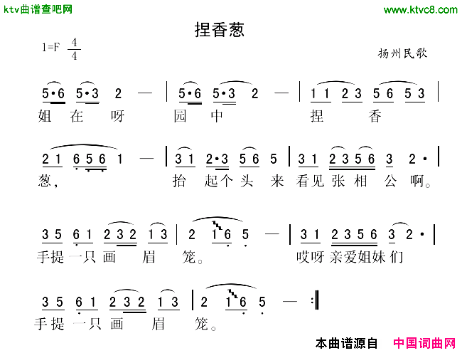 捏香葱简谱