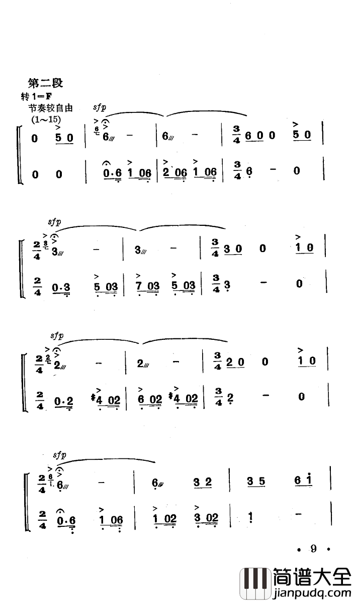 战马嘶鸣舞蹈音乐简谱