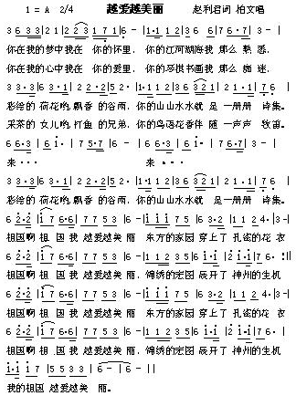 越爱越美丽简谱_柏文演唱_赵利君词曲