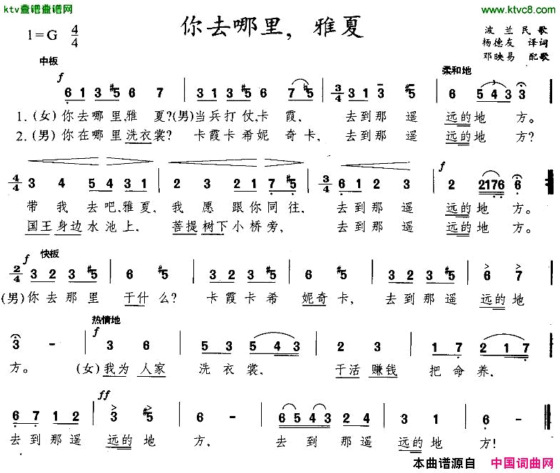 你去哪里，雅夏[波兰]简谱