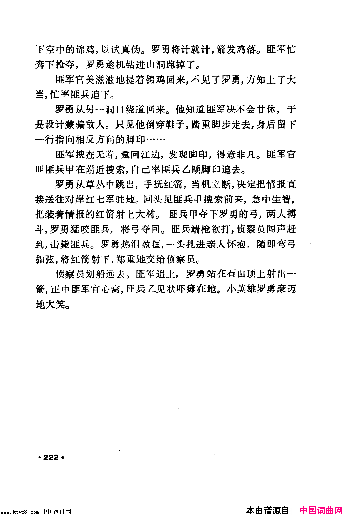 红箭小舞剧音乐简谱