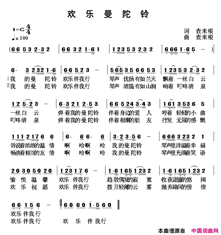 欢乐曼陀铃简谱