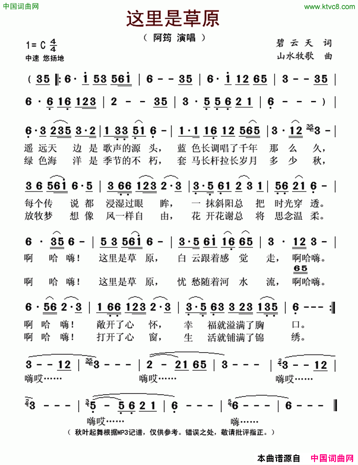 这里是草原简谱_阿筠演唱_碧云天/山水牧歌词曲