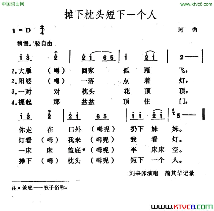 摊下枕头短下一个人简谱