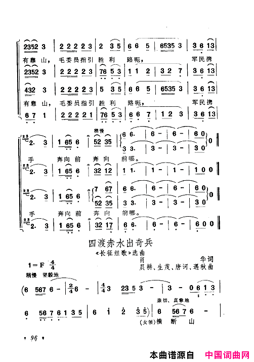 毛泽东赞歌：百首赞歌献给毛主席百年诞辰061_120简谱