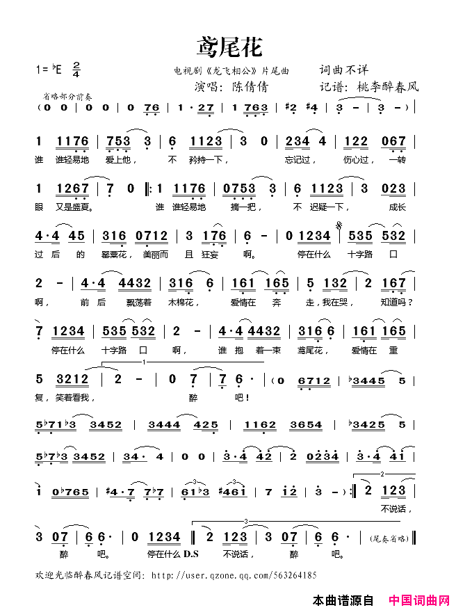 鸢尾花简谱_陈倩倩演唱