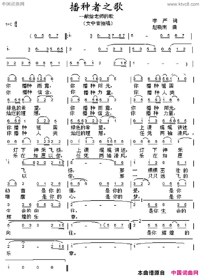 播种者之歌献给老师的歌简谱