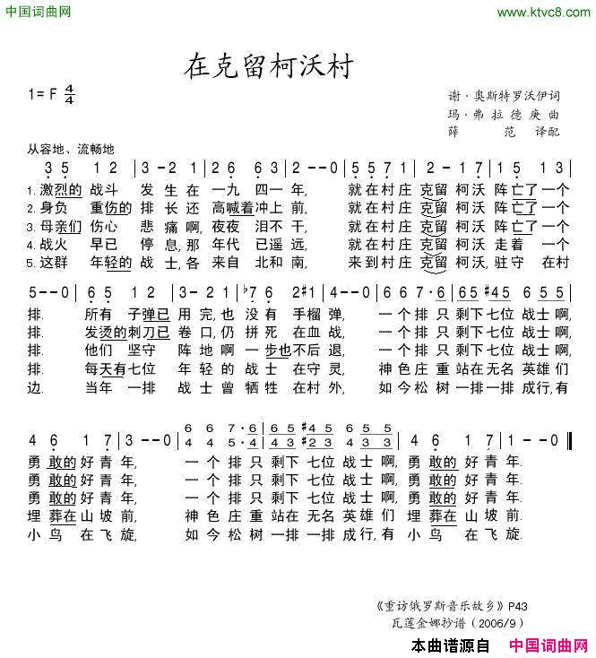 在克留科沃村简谱