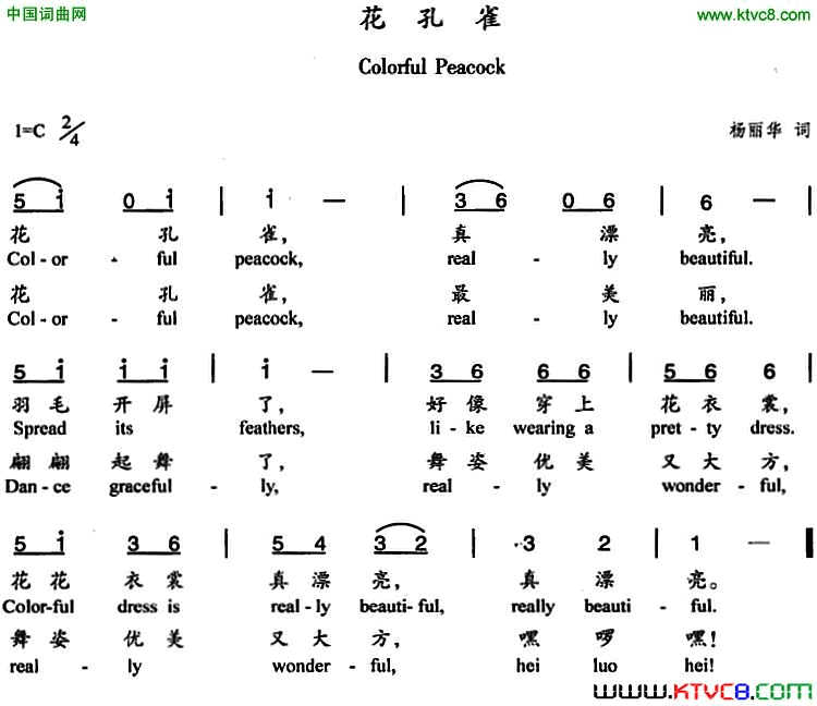 花孔雀杨丽华词中英文对照简谱