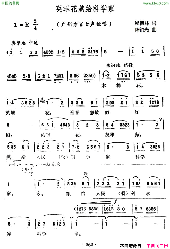 英雄花献给科学家广州方言歌曲简谱