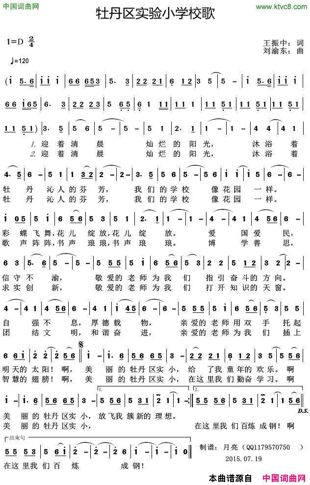 牡丹区实验小学校歌简谱