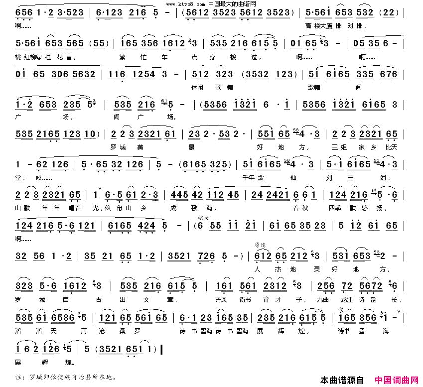 仫佬山乡好地方简谱