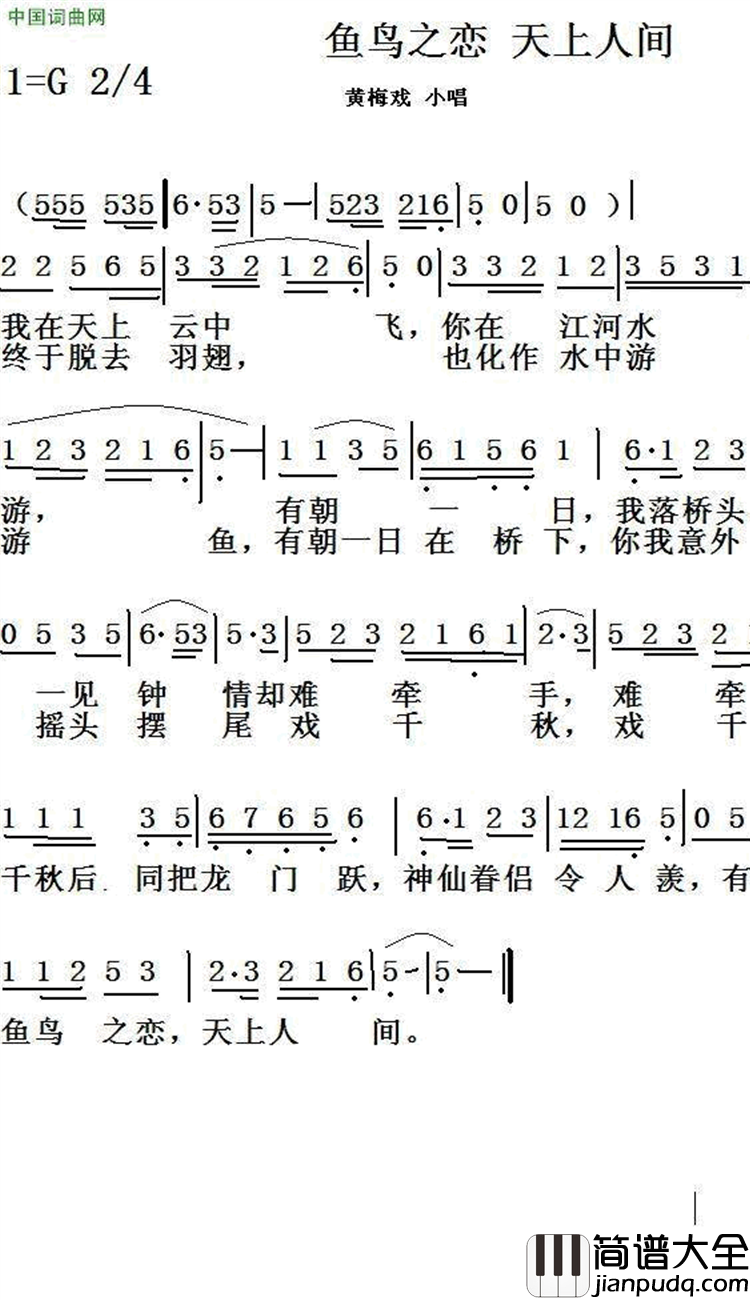 鱼鸟之恋天上人间简谱_洪昌演唱_洪昌/洪昌词曲