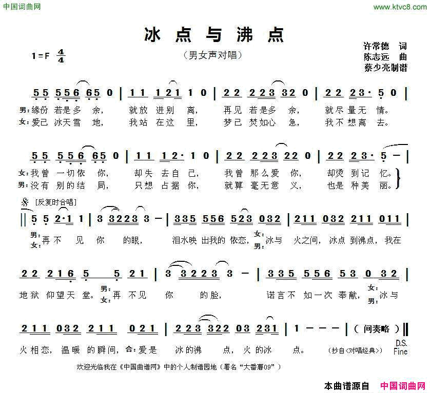 冰点与沸点简谱