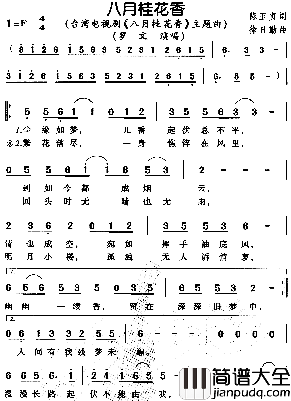 八月桂花香同名电视剧主题歌简谱