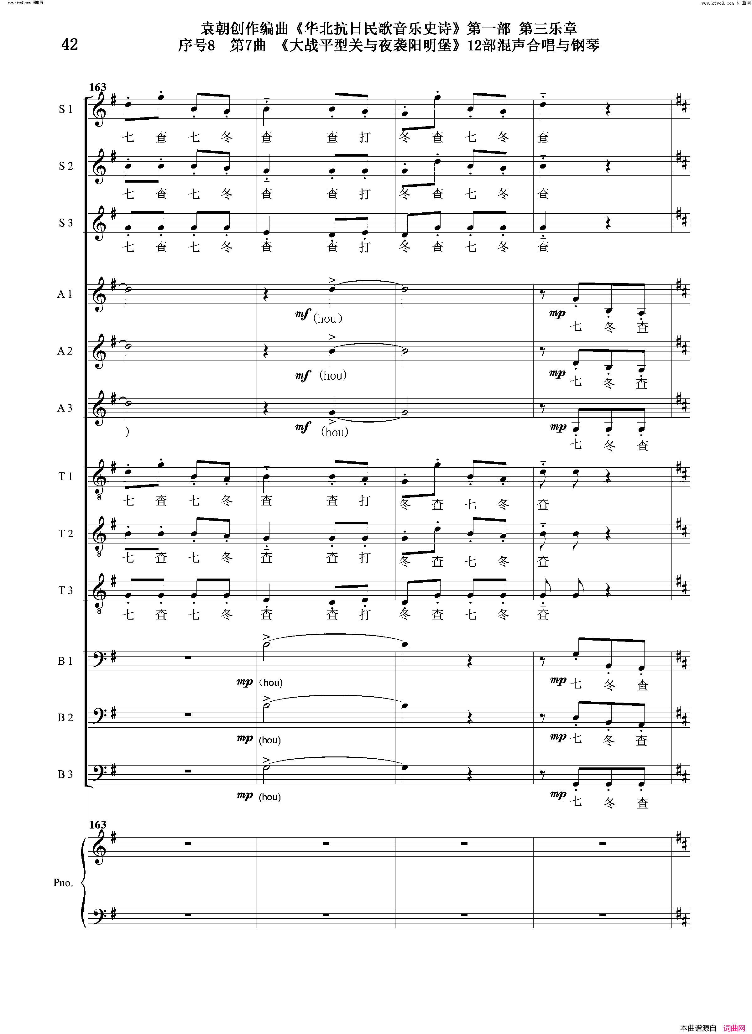 大战平型关与夜袭阳明堡序号8第7曲Ⅰ合唱团与钢琴简谱