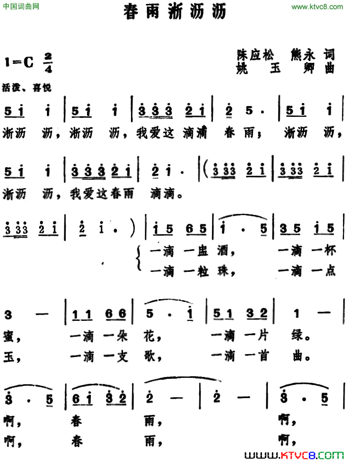 春雨淅沥沥简谱