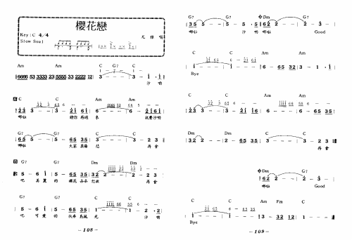 櫻花戀简谱