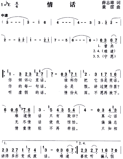 情话__邓丽君简谱