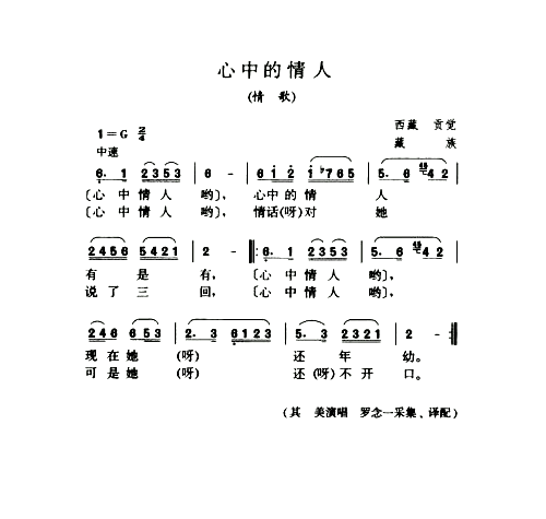 心中的情人情歌简谱