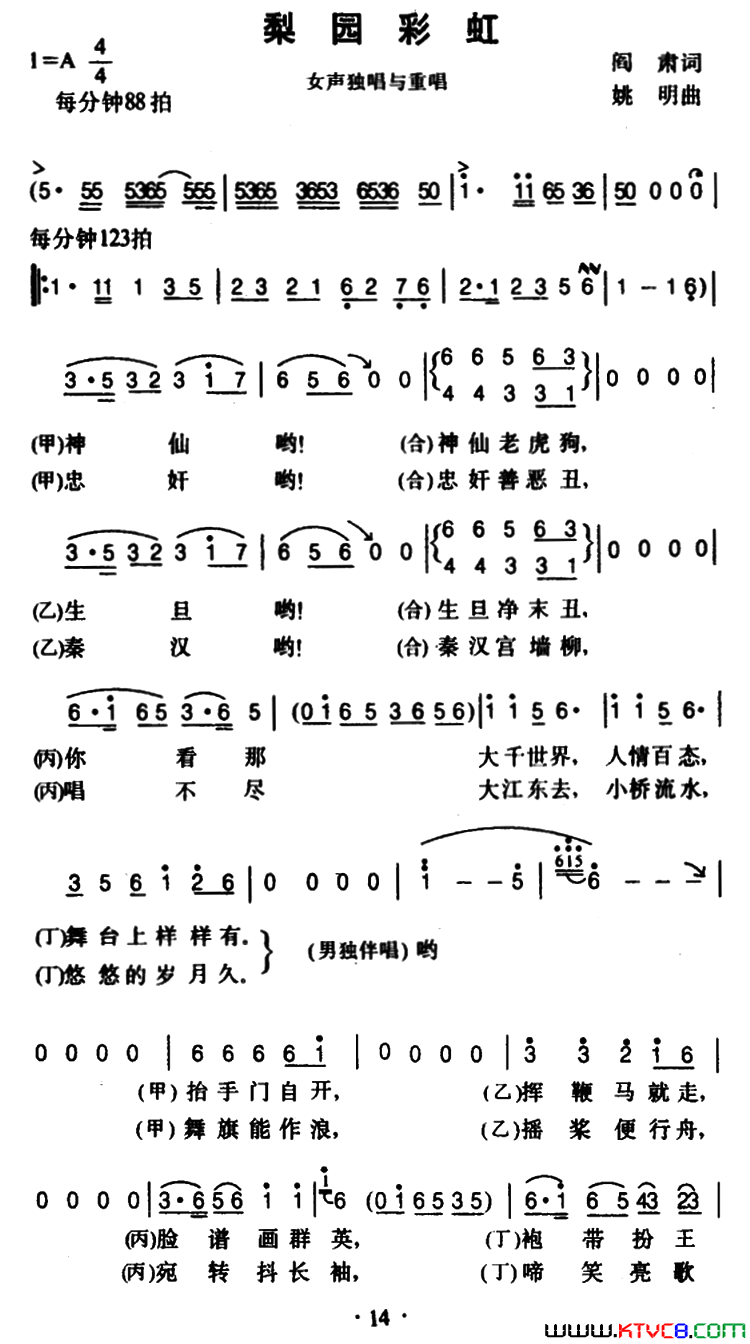 梨园彩虹戏歌简谱