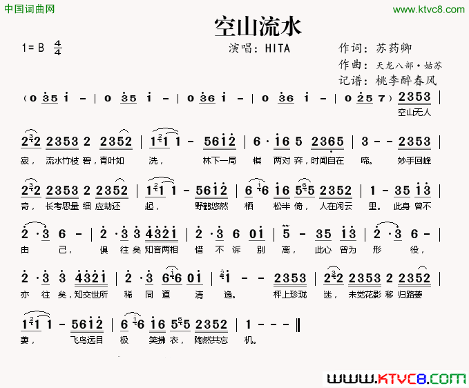 空山流水简谱