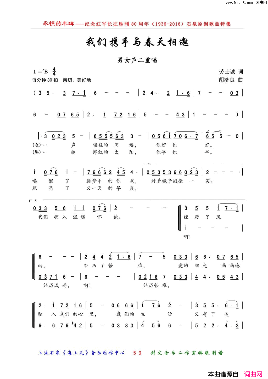 我们携手与春天相邀男女声二重唱简谱