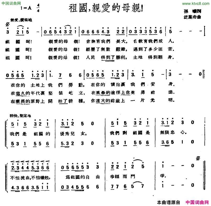 祖国，亲爱的母亲！简谱