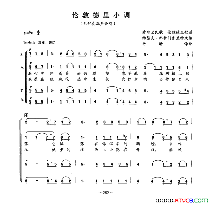 伦敦德里小调无伴奏混声合唱简谱