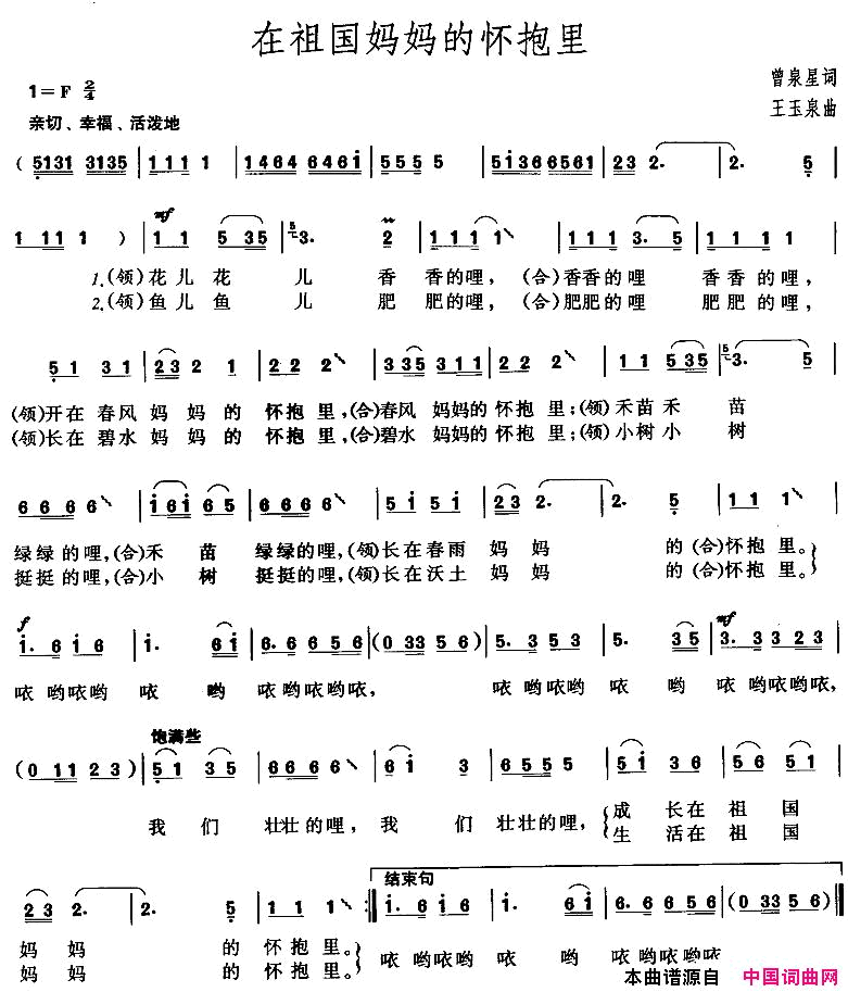 在祖国妈妈的怀抱里简谱