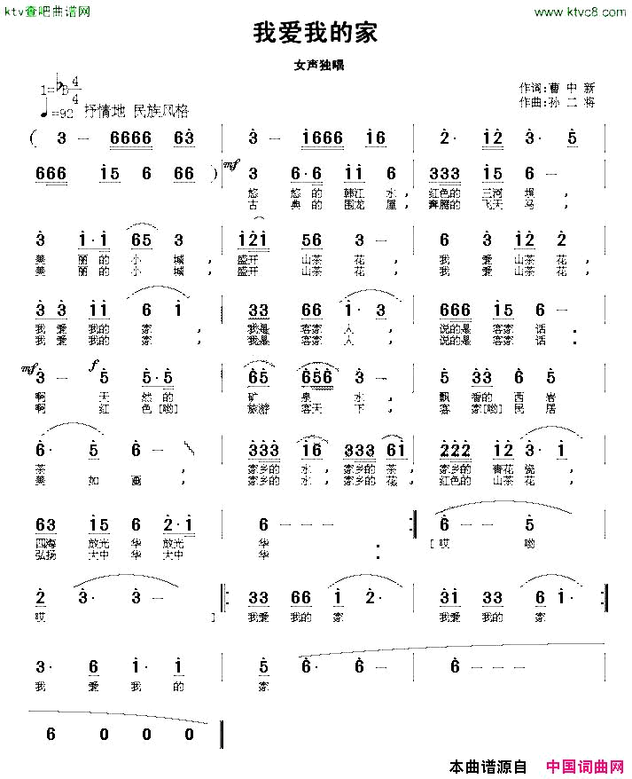 我爱我的家简谱_赖小英演唱_曹中新/孙二将词曲