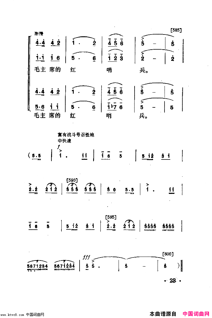 永不下岗舞蹈音乐简谱