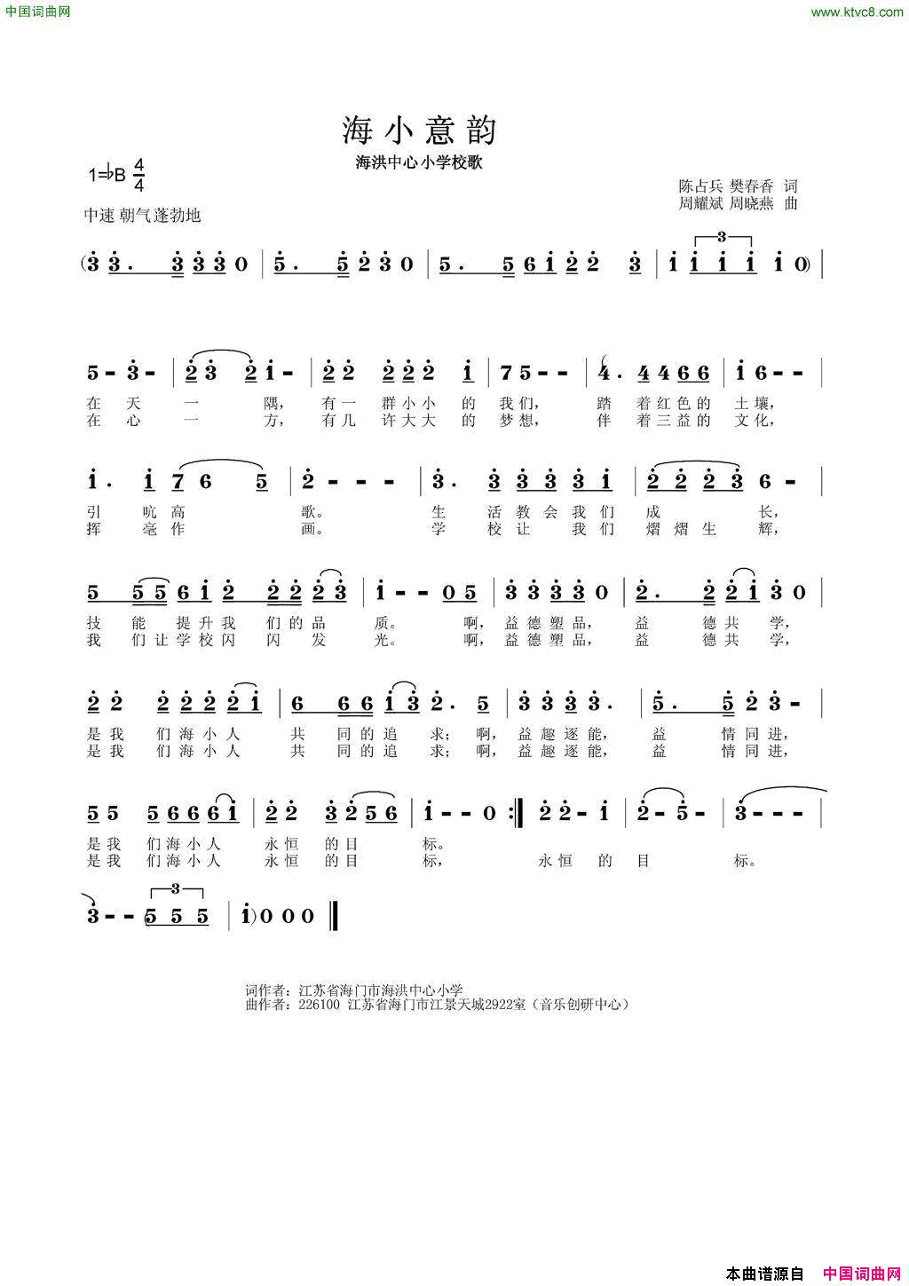 海小意韵海洪中心小学校歌简谱