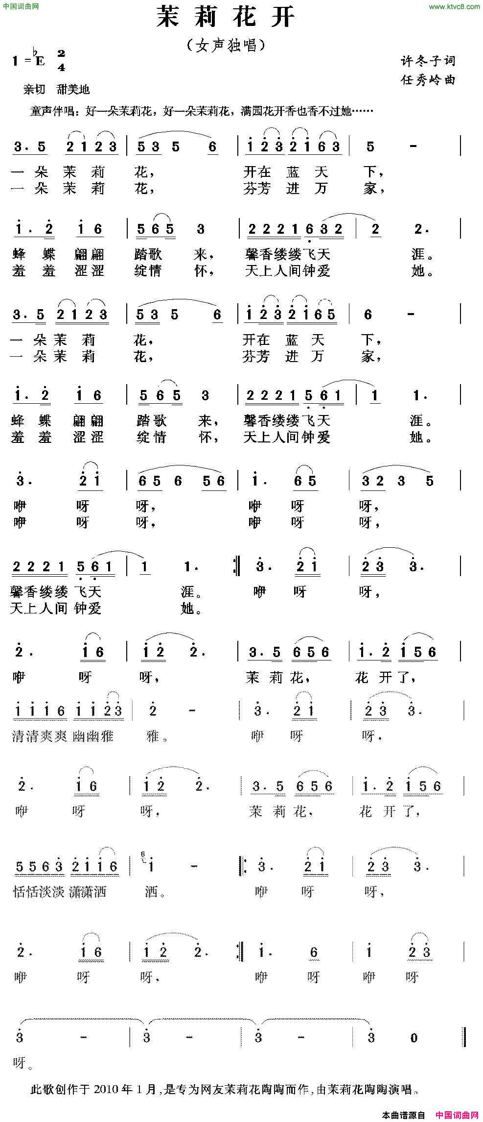 茉莉花开许冬子词任秀岭曲茉莉花开许冬子词_任秀岭曲简谱