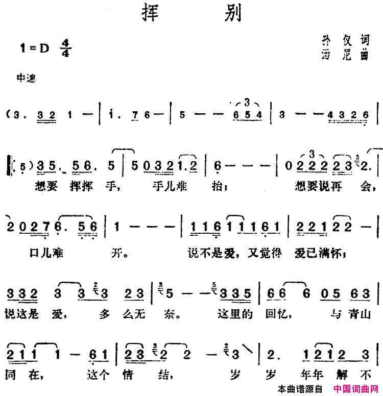 邓丽君演唱金曲：挥别简谱