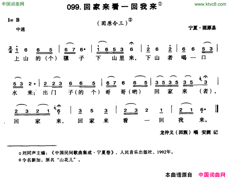 回家来看一回我来简谱_龙仲义演唱_宁夏民歌词曲