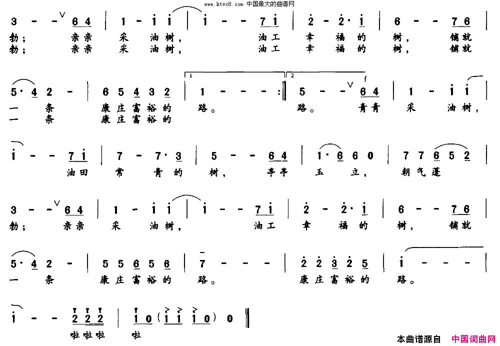 青青采油树张海徐湘词徐湘曲简谱