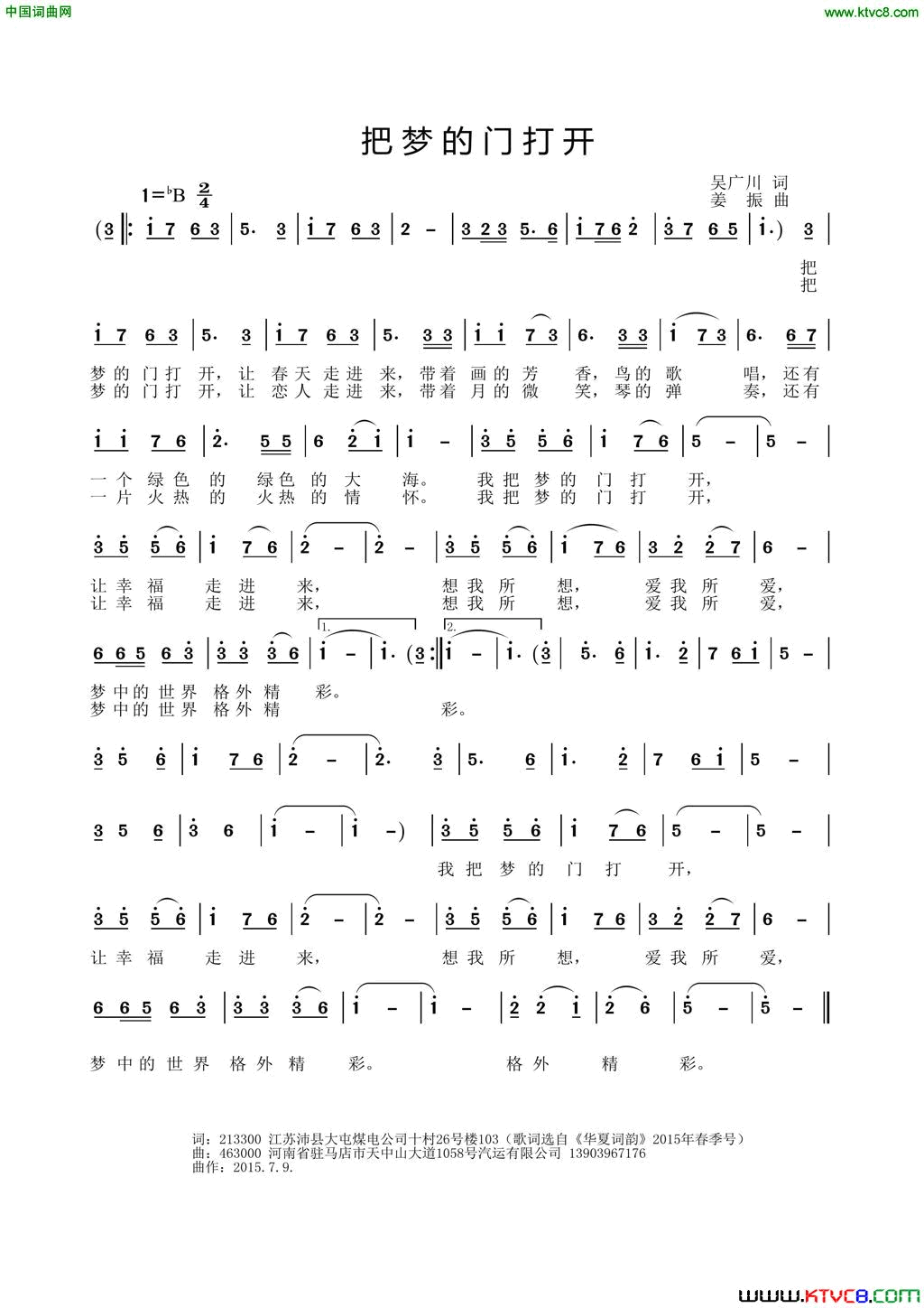 把梦的门打开简谱