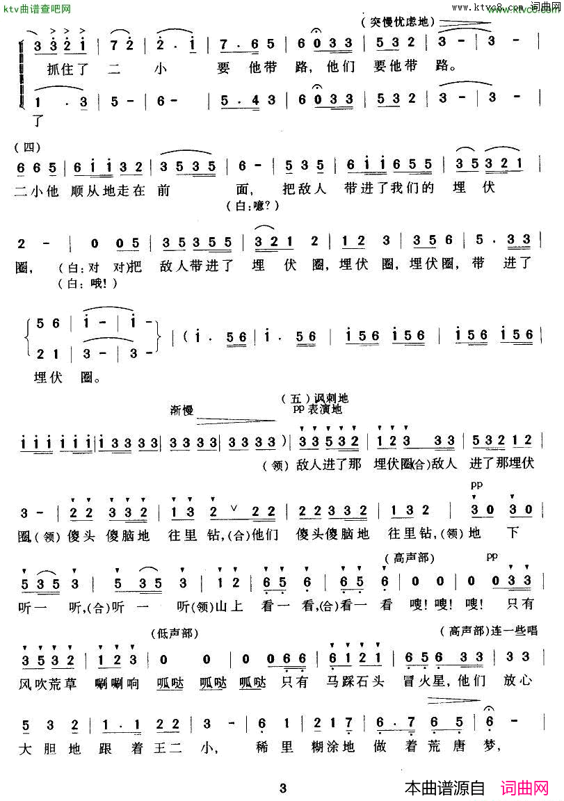 歌唱二小放牛郎合唱、钟维国改编版简谱