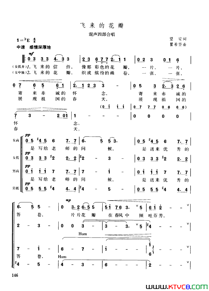飞来的花瓣混声四部合唱简谱