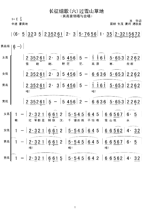 过雪山草地长征组歌六简谱