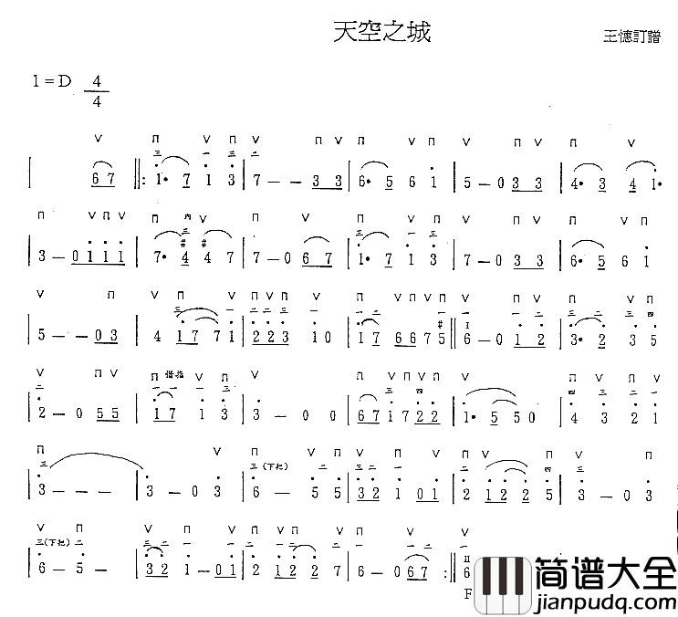 天空之城曲谱简谱